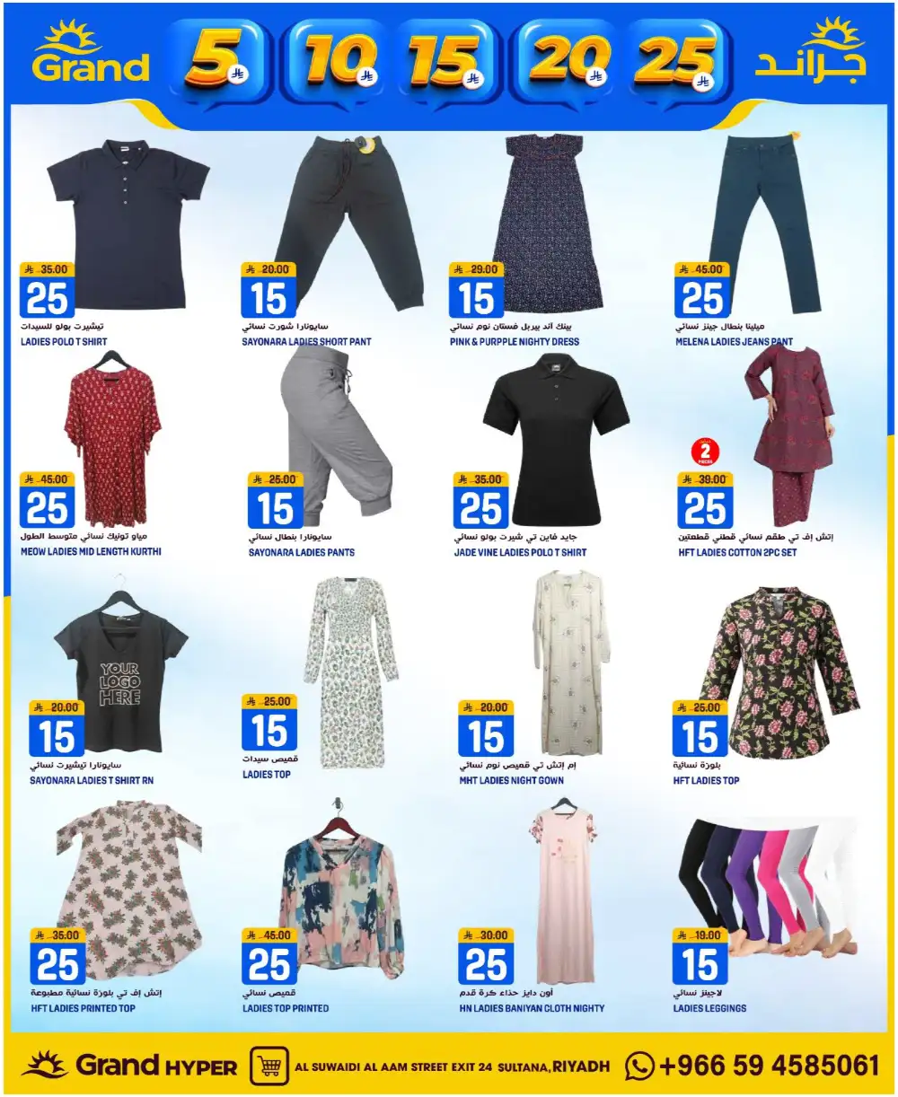 Grand Hyper Suwaidi Money Rain - Big Savings in Riyadh